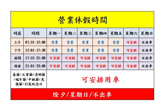 營業休假時間